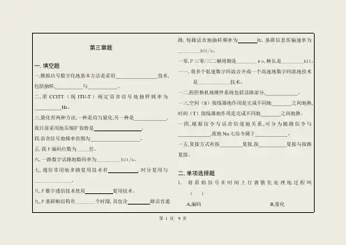 《现代通信技术及应用》通信概论第三章习题试卷