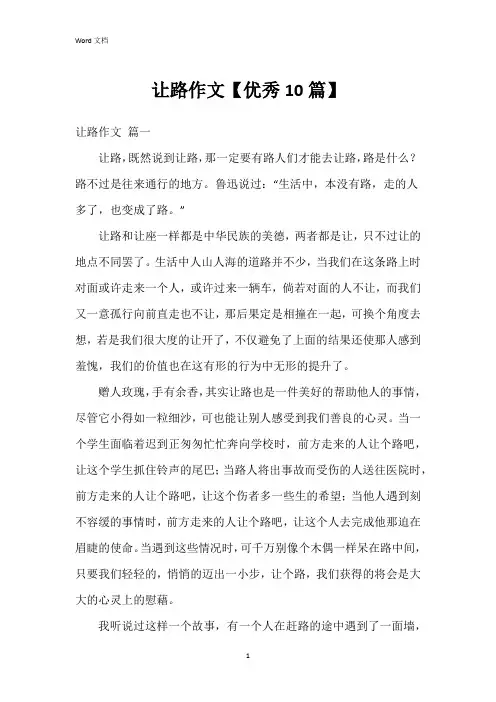 让路作文【10篇】