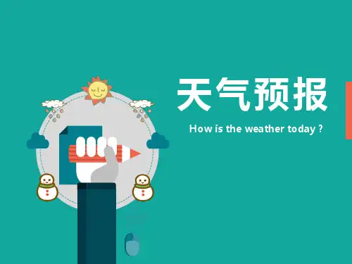 天气预报(PPT课件(初中科学)36张)