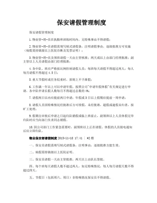 保安请假管理制度