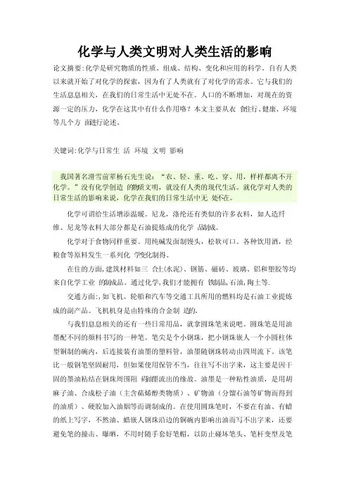 化学之与人类生活的意义