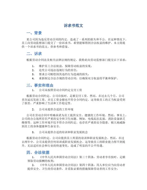 诉求书范文
