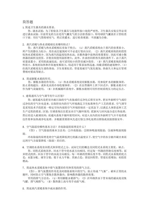 建筑设备识图复习资料