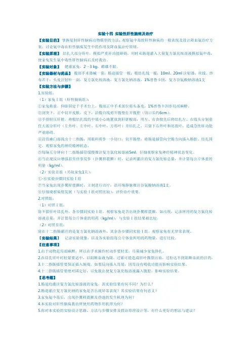 实验十四 实验性肝性脑病及治疗