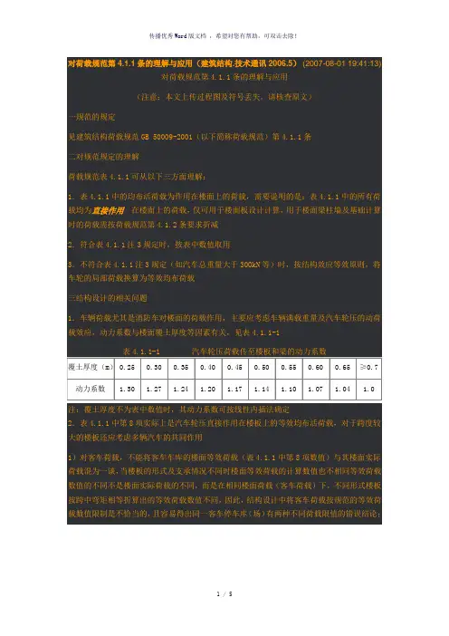汽车荷载与轮压