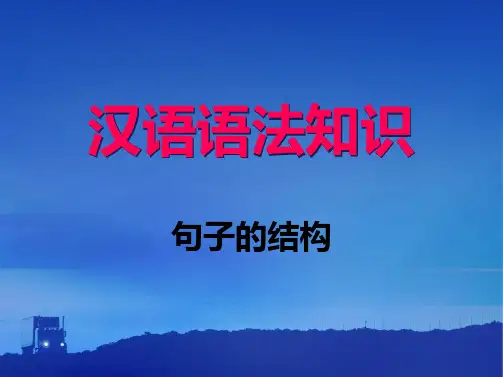句子成分划分(共63张PPT)