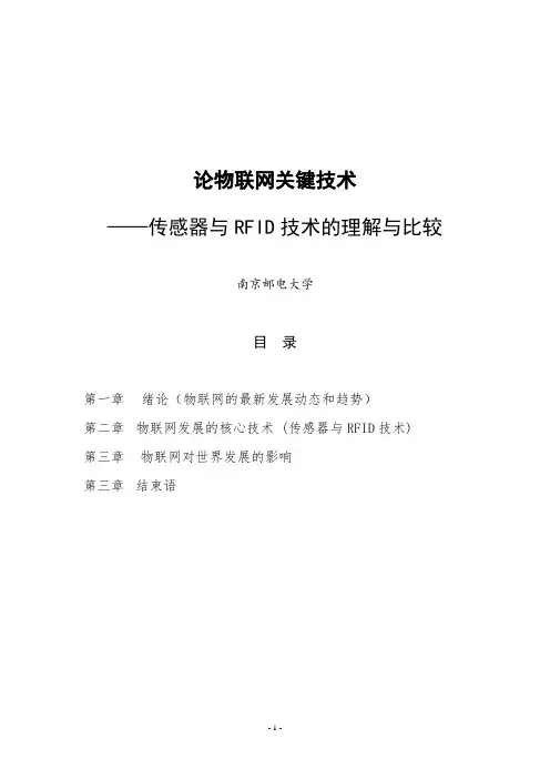 论物联网关键技术——传感器与RFID