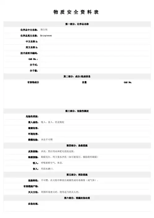增白剂-MSDS