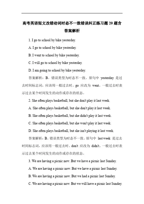 高考英语短文改错动词时态不一致错误纠正练习题20题含答案解析