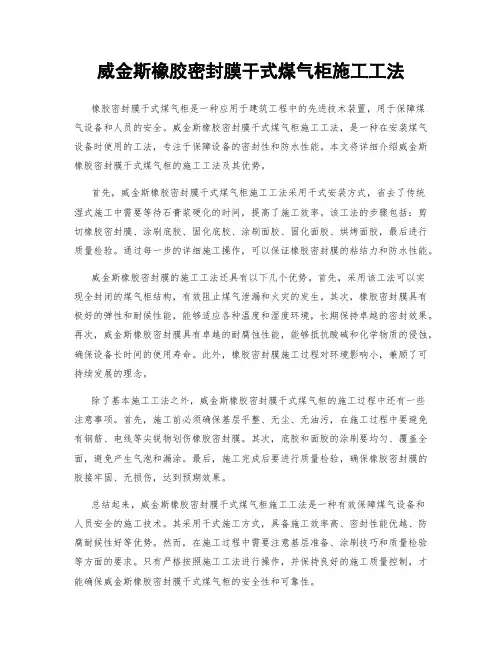 威金斯橡胶密封膜干式煤气柜施工工法