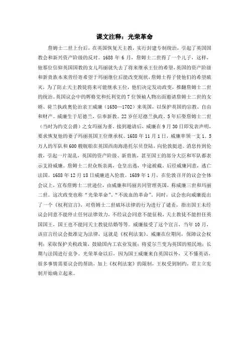 人教版高中历史必修1 3.7课文注释：光荣革命