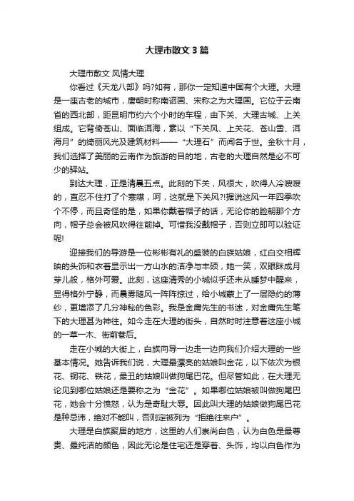 大理市散文3篇