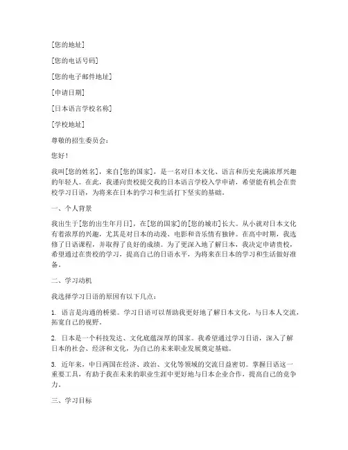 日本语言学校入学申请书