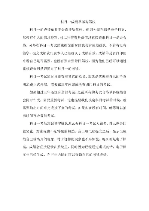 科目一成绩单邮寄驾校