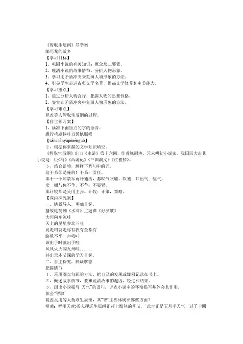 《智取生辰纲》导学案及答案