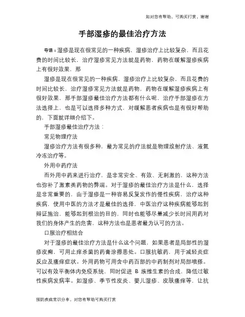 手部湿疹的最佳治疗方法
