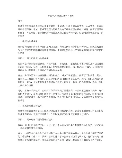 行政管理理论的案例有哪些