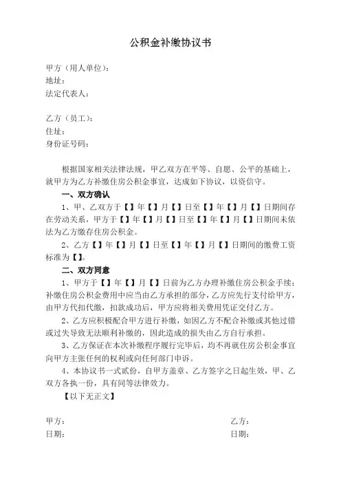公积金补缴协议书