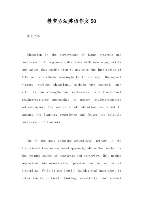 教育方法英语作文50