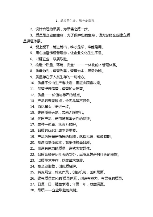 企业品质警示标语