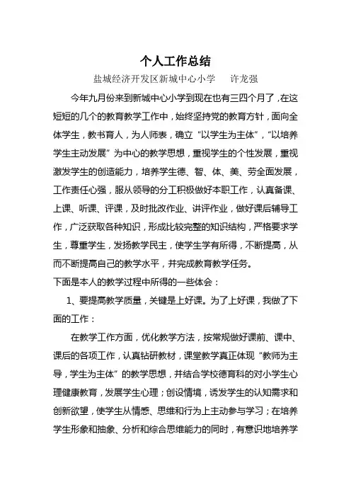 小学数学教师个人工作总结
