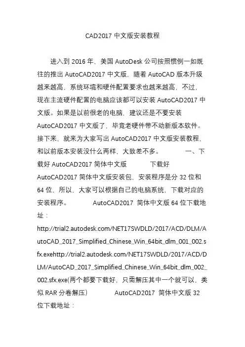 CAD2017中文版安装教程