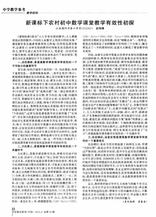 新课标下农村初中数学课堂教学有效性初探