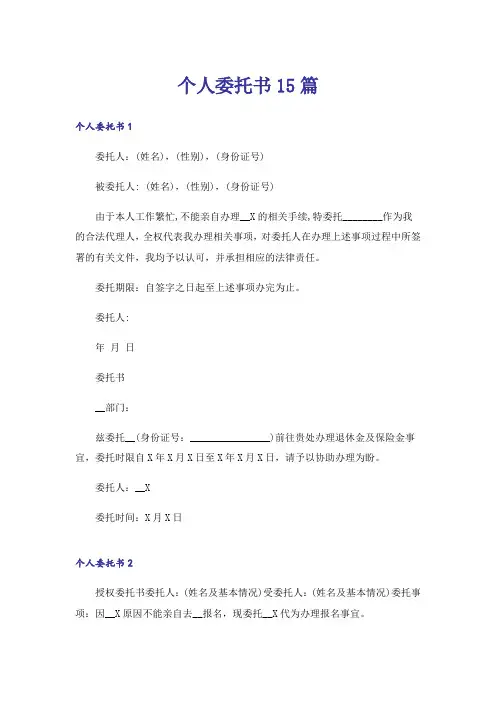 个人委托书15篇_3