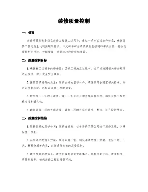 装修质量控制