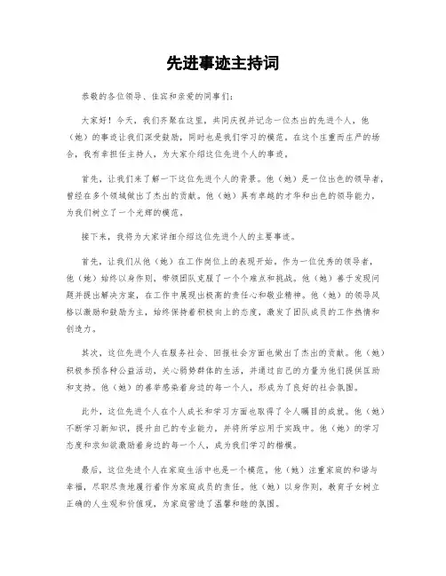 先进事迹主持词