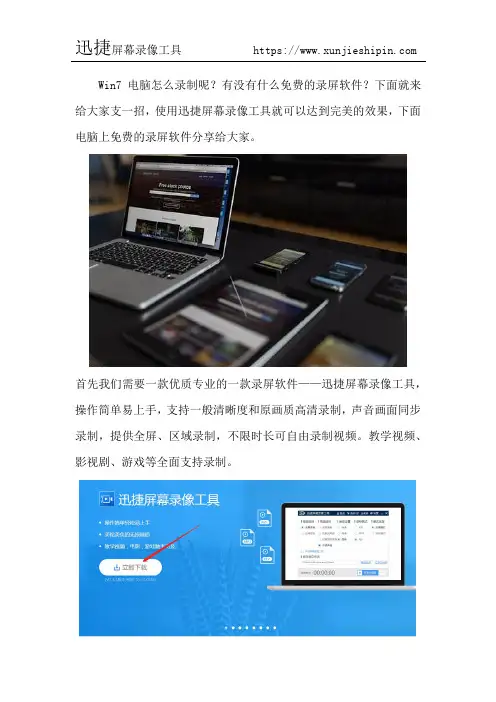 电脑上免费的录屏软件 win7电脑录屏软件