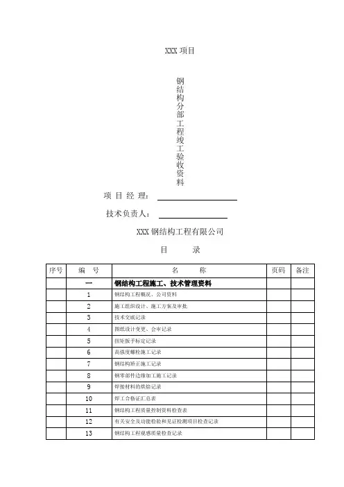 钢结构验收资料(全套)