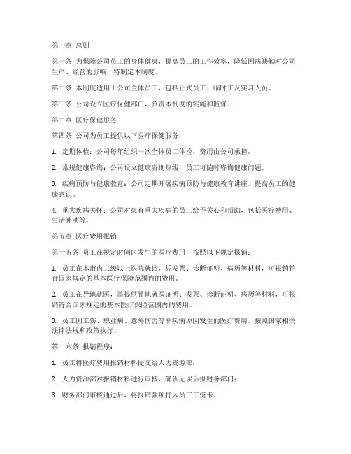 公司员工医疗管理制度