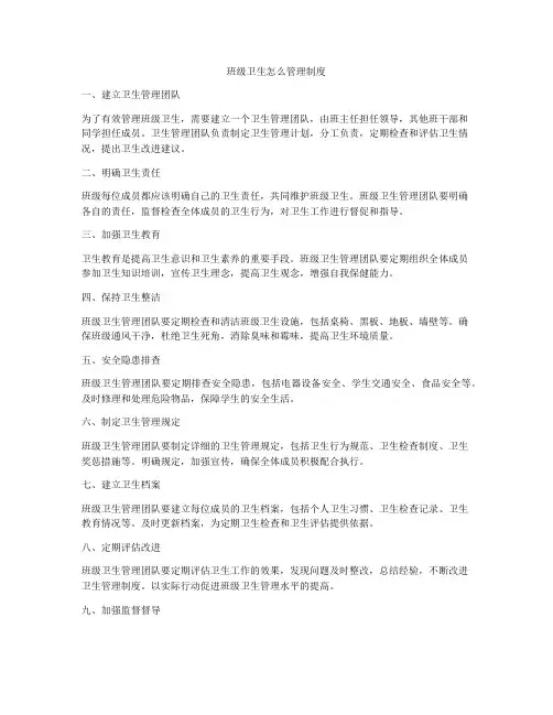 班级卫生怎么管理制度