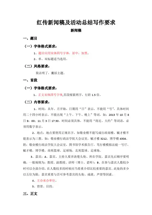新闻稿写作要求