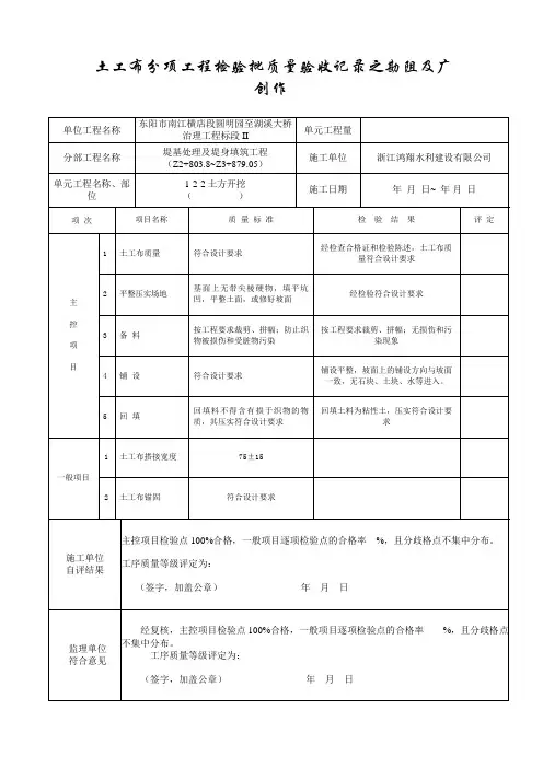 土工布检验批质量验收记录