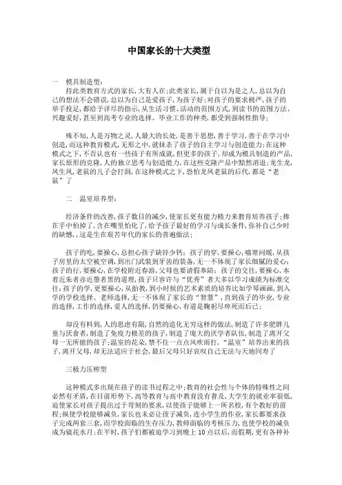 家长的十大类型