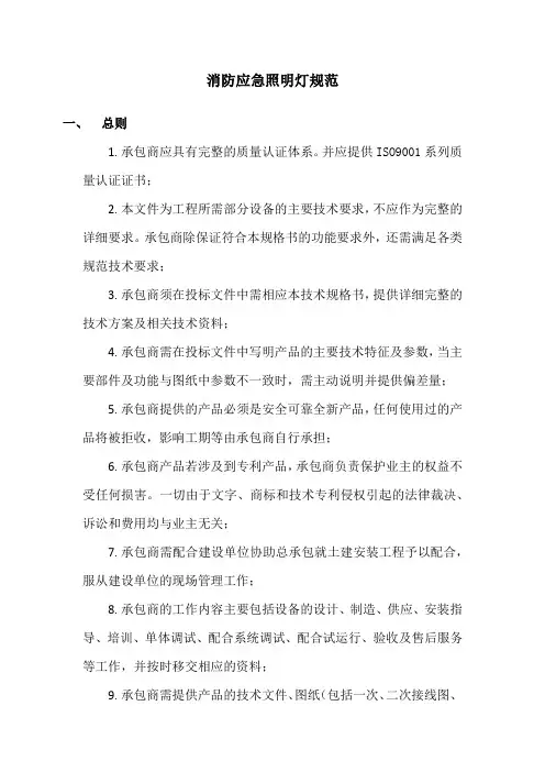 消防应急照明灯规范