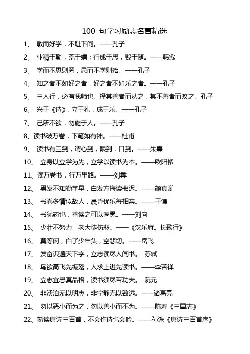 100 句学习励志名言精选