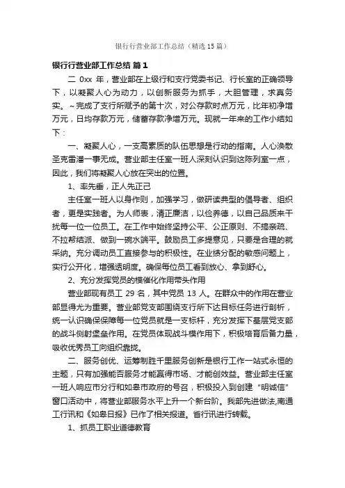 银行行营业部工作总结（精选15篇）