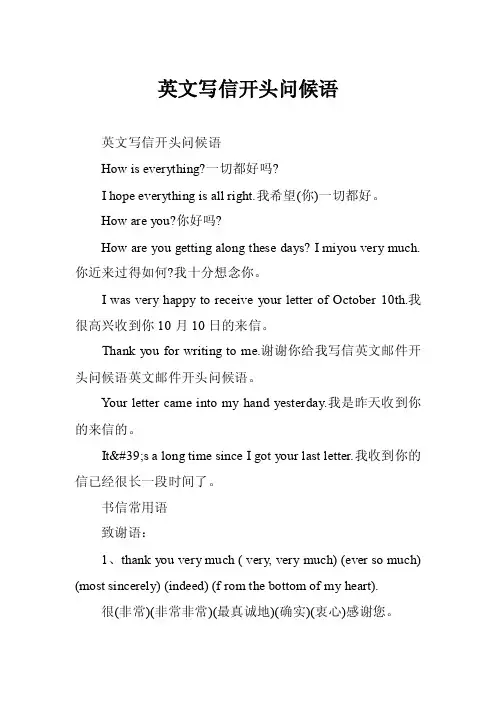 英文写信开头问候语