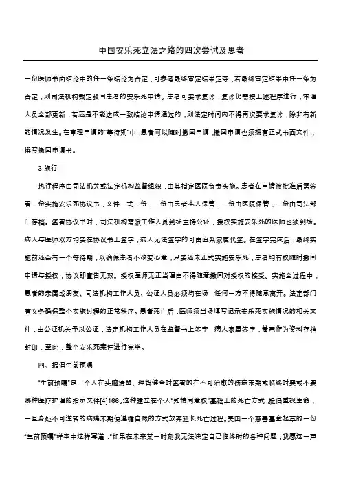 中国安乐死立法之路的四次尝试及思考_1