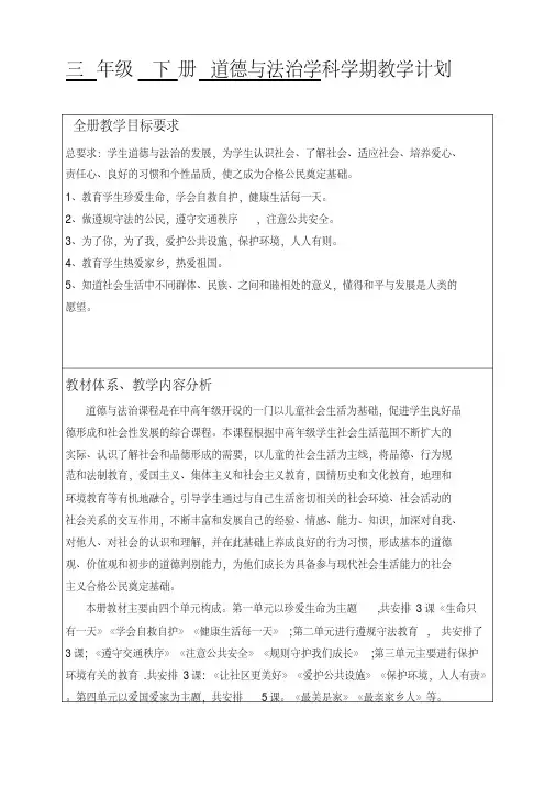 部编版三年级下册道德与法治教学计划