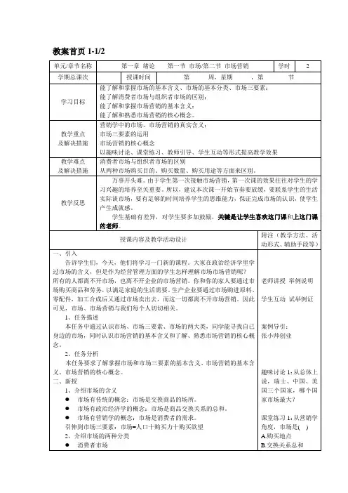 教案1-1、2(市场营销基础)