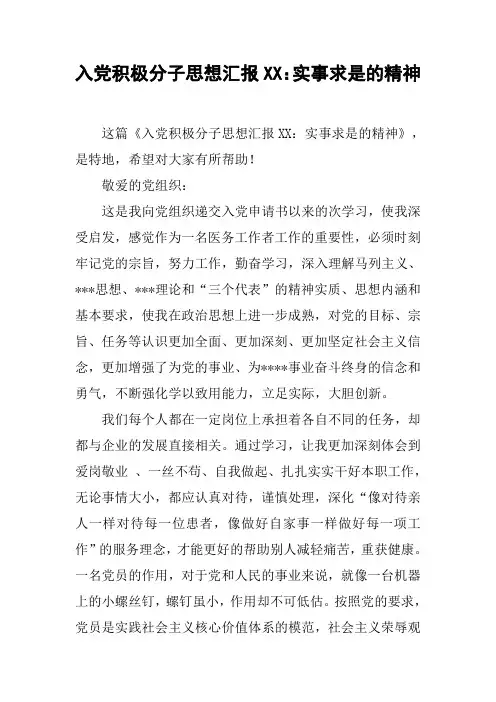 入党积极分子思想汇报XX：实事求是的精神