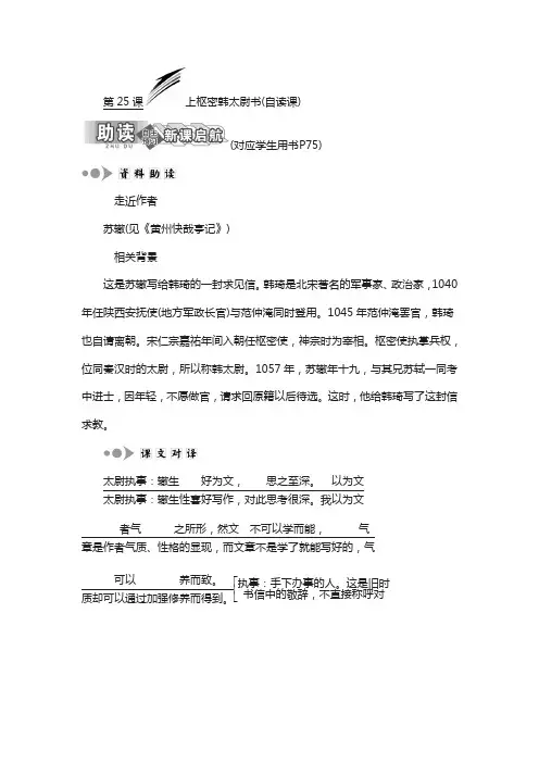 2018高中语文苏教版选修唐宋八大家散文：专题八 第25课 上枢密韩太尉书(自读课)含答案
