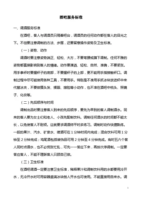 酒吧服务标准