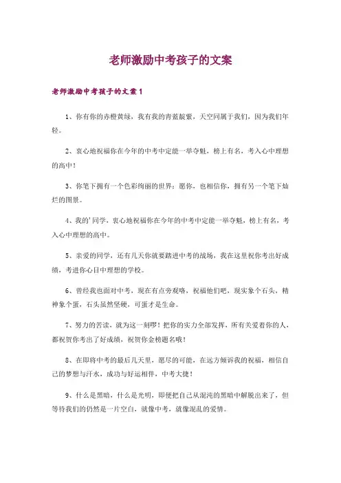 老师激励中考孩子的文案