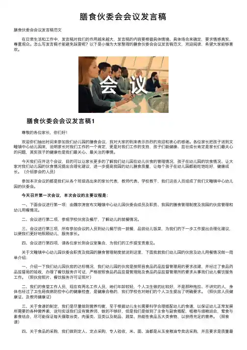 膳食伙委会会议发言稿