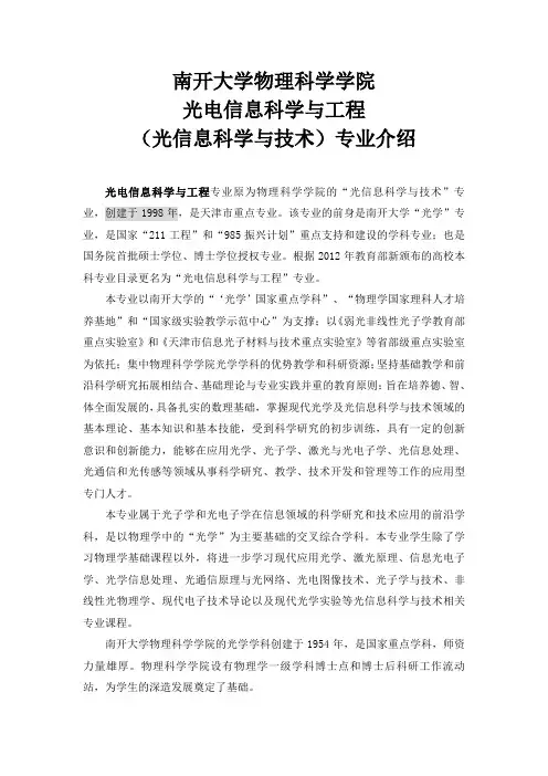 光电信息科学与工程(物理学院 光信息科学与技术) 专业介绍  Mar 1 2014